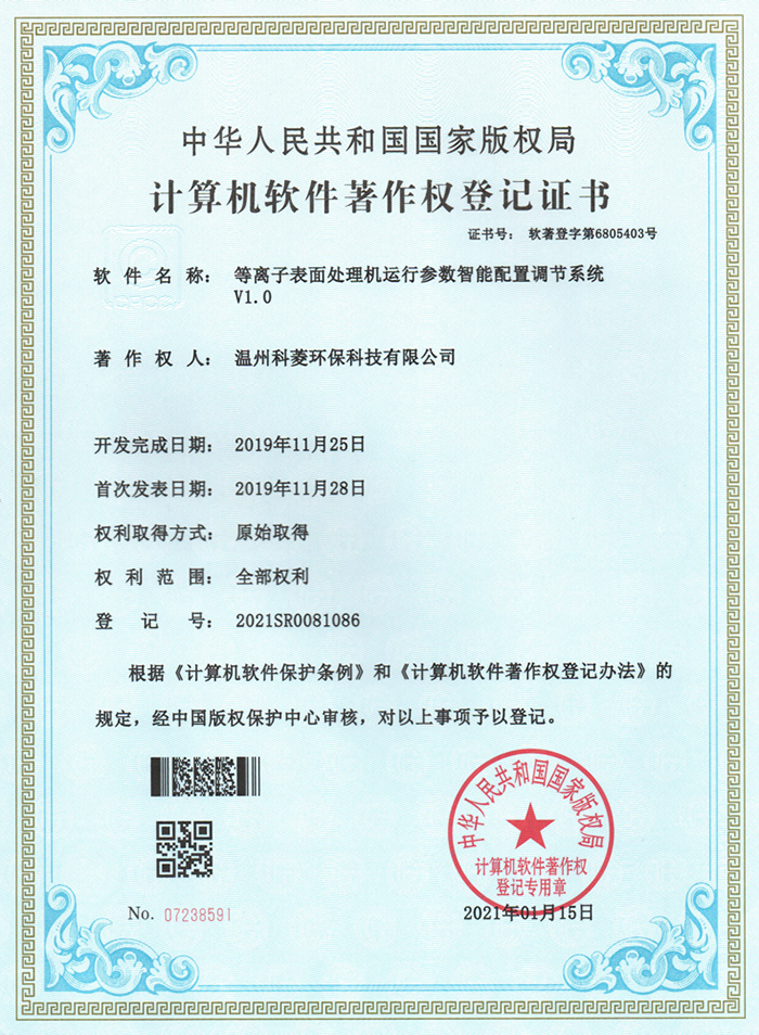 等離子表面處理機運行參數智能配置調節系統
